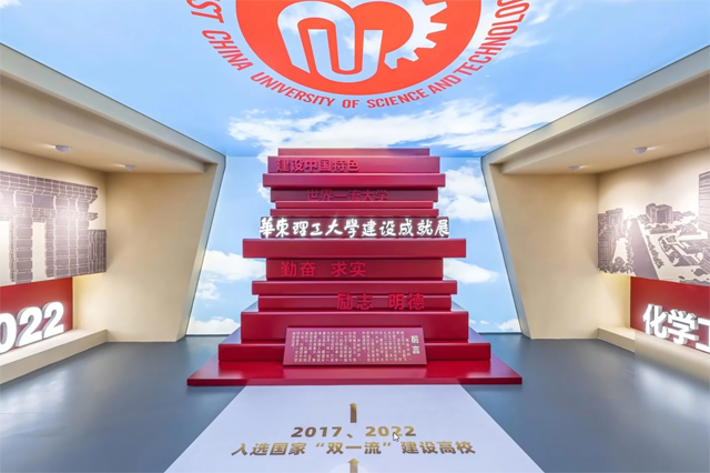 華東理工_步進(jìn)式_全景展廳
