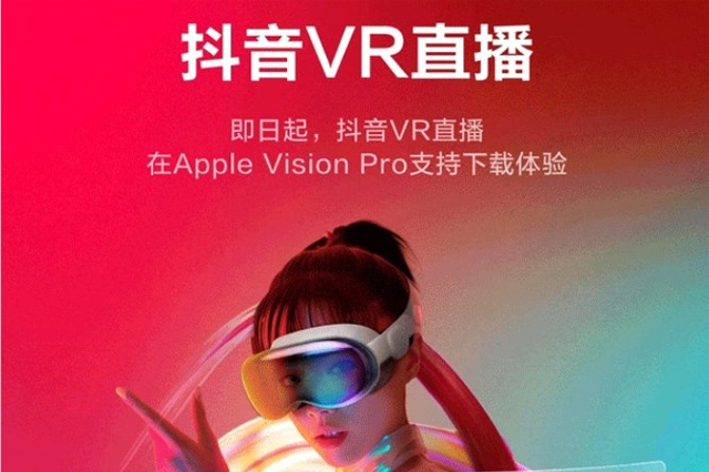 抖音VR直播在蘋果Vision Pro支持下載體驗(yàn)